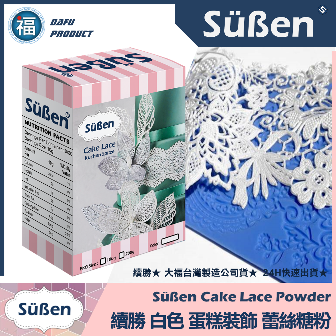 【Suben續勝】蕾絲粉100g