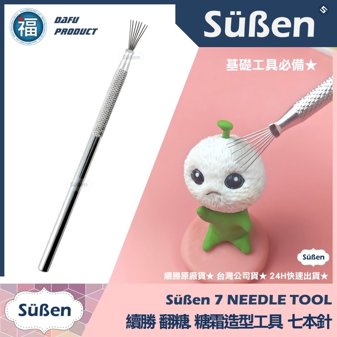 續勝 【七本針】毛絨效果 針筆