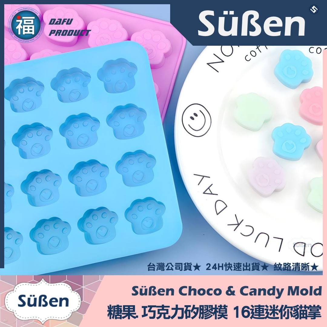 【16連迷你貓掌】矽膠模