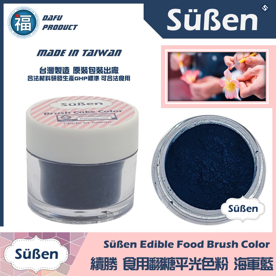 【續勝翻糖食用色粉】海軍藍  (05019)