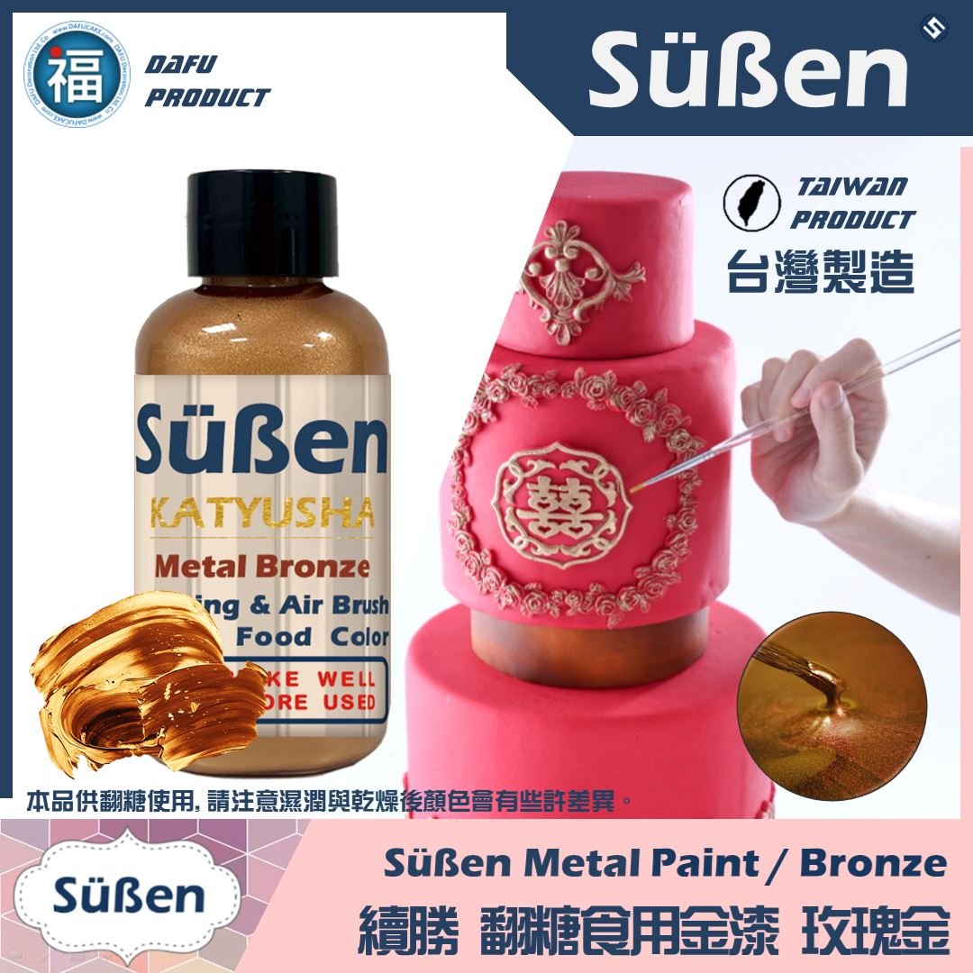 續勝食用珠光漆 玫瑰金