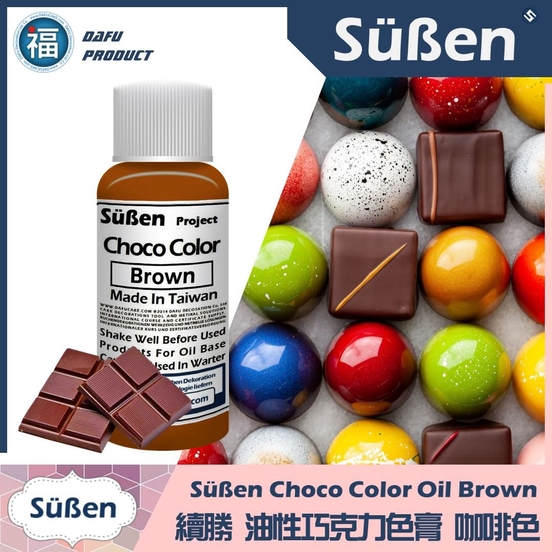 續勝巧克力油性色膏 咖啡色 Brown