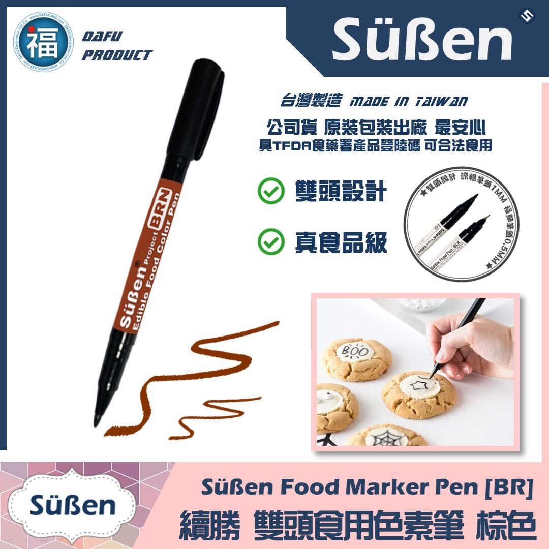 【續勝】雙頭食用色素筆【咖啡】咖啡色色素筆