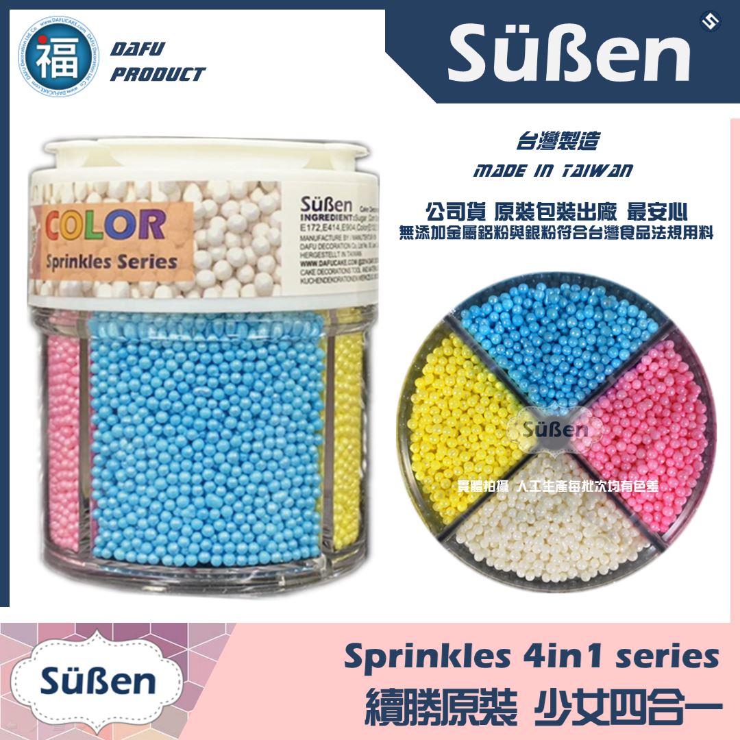 【Suben續勝糖珠】少女組合2mm四合一