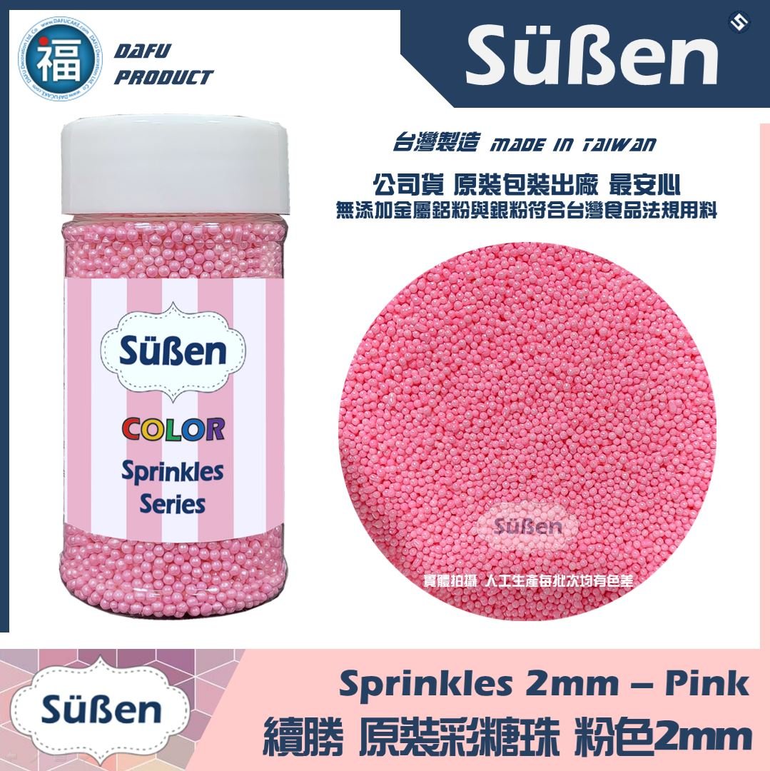 【Suben續勝糖珠】粉紅2mm