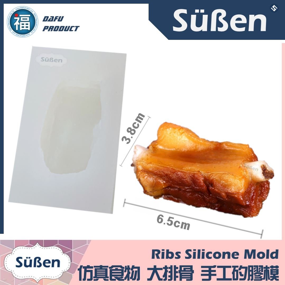 仿真食物【大排骨】手工矽膠模