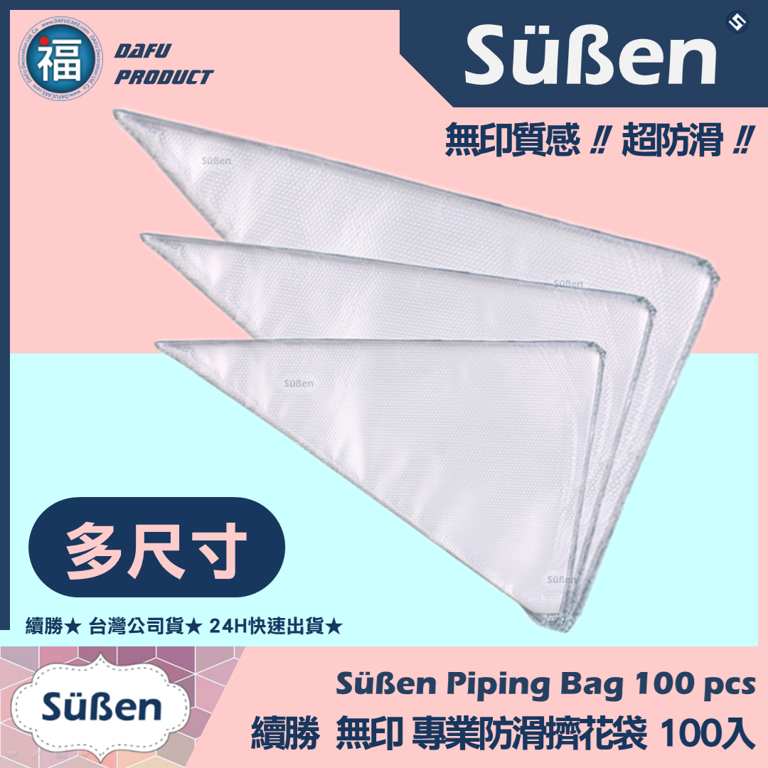 防滑擠花袋100入【多尺寸】