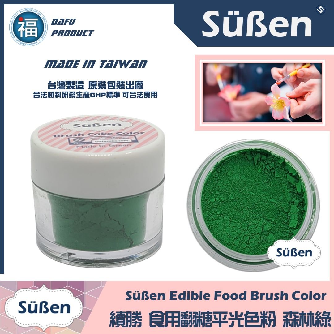 【續勝翻糖食用色粉】森林綠  (05017)