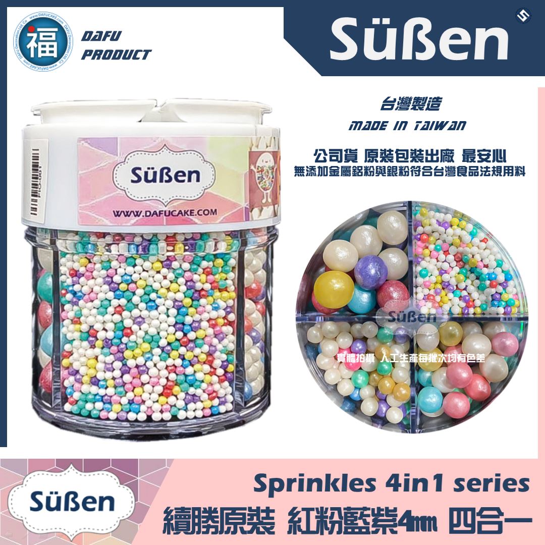 【Suben續勝糖珠】彩虹四合一