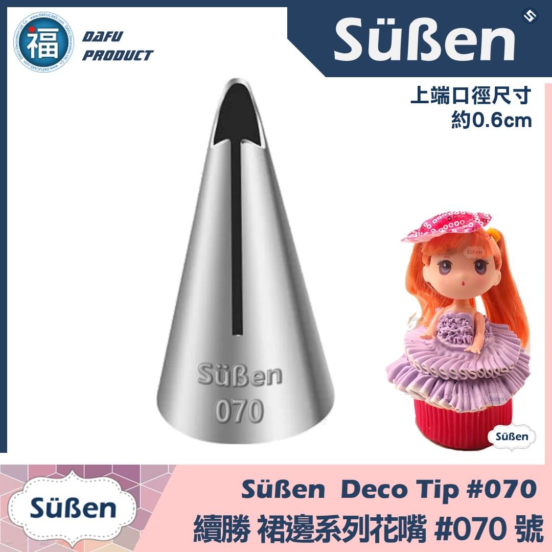 【Süßen續勝花嘴】070號 裙邊