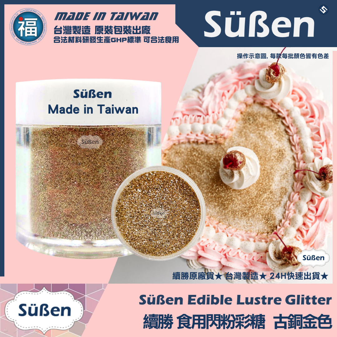 【續勝】食用閃粉【古銅金色】網紅吹粉蛋糕