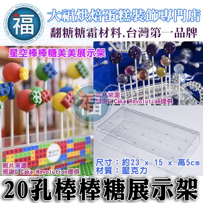 20孔棒棒糖展示架
