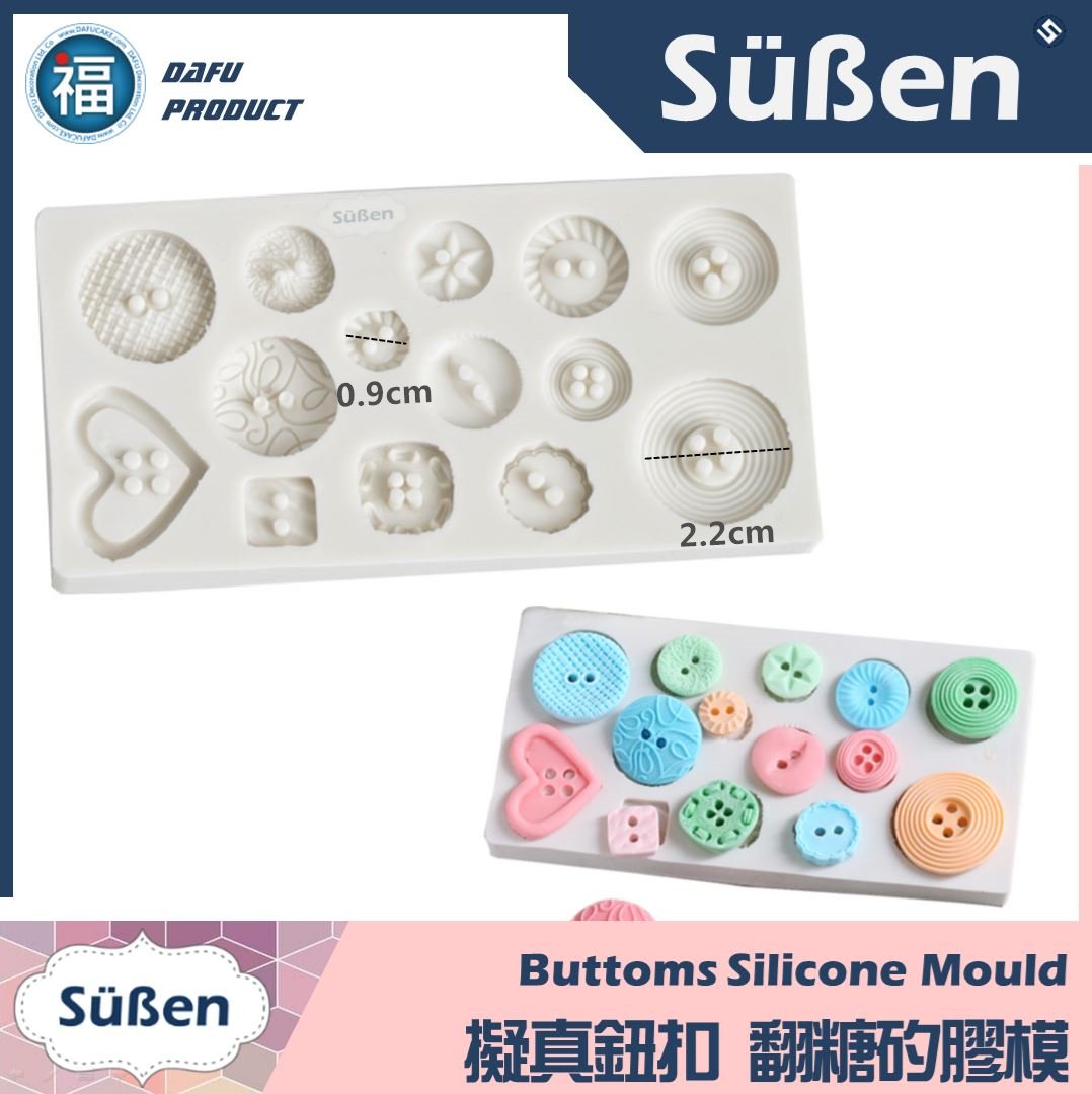 【擬真鈕扣 翻糖矽膠模】