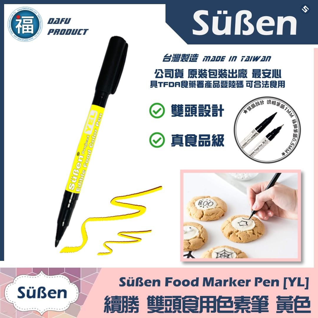 【續勝】雙頭食用色素筆【黃色】黃色色素筆