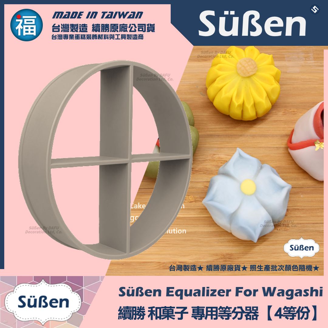 【續勝】和菓子等分器【4等份】