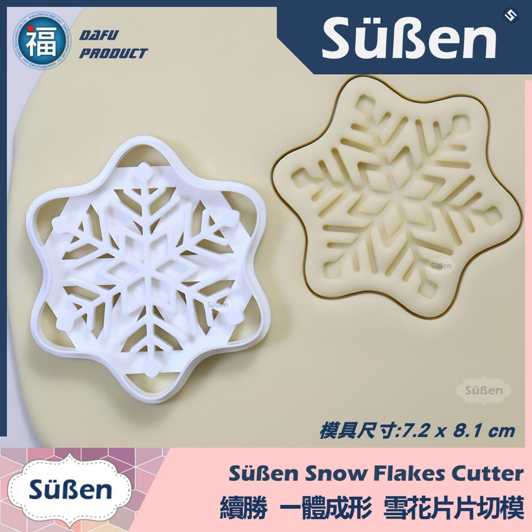 【雪花片片】餅乾模 翻糖切模