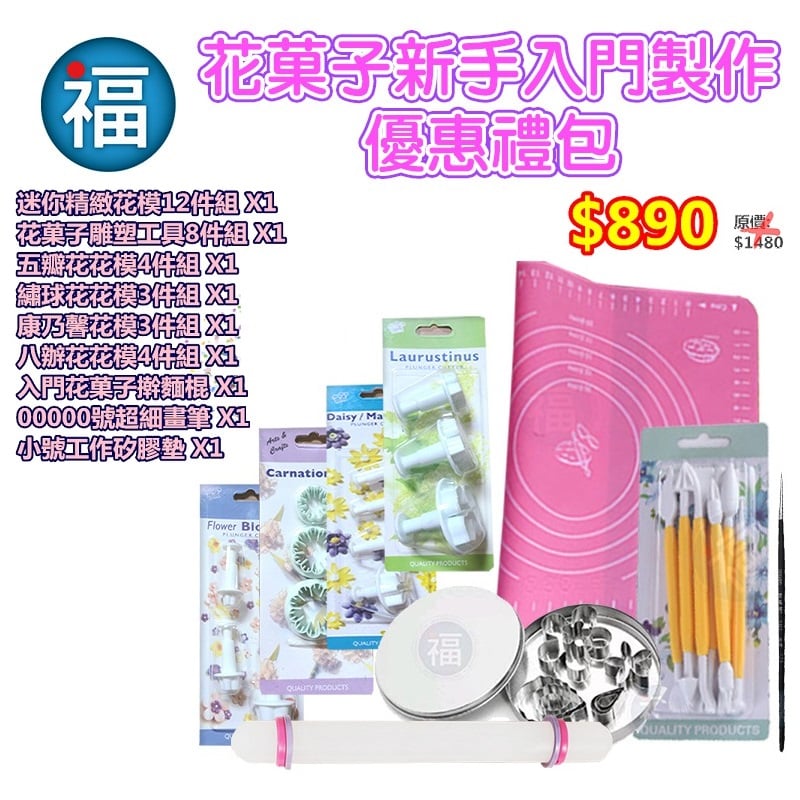 【花菓子入門禮包】通用和菓子 組合包