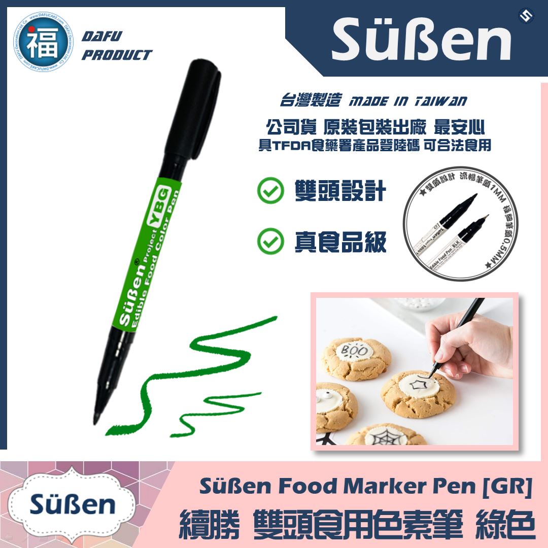 【續勝】雙頭食用色素筆【綠色】綠色色素筆