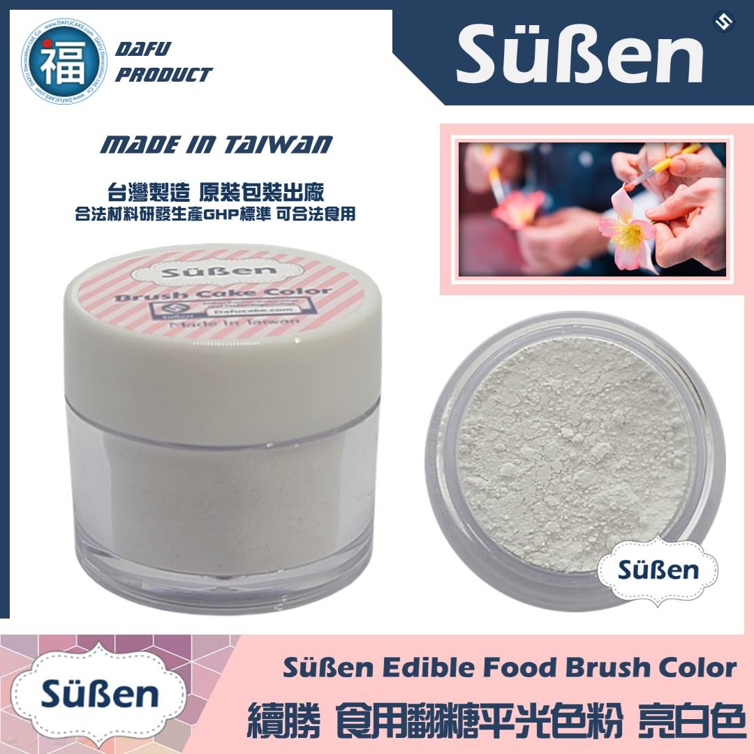 【續勝翻糖食用色粉】亮白 白色色粉 (05027)