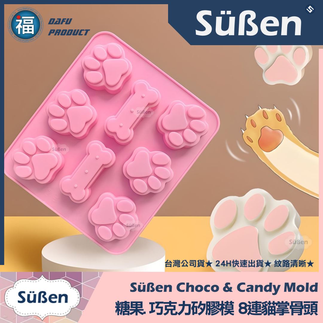 【8連貓掌骨頭】矽膠模