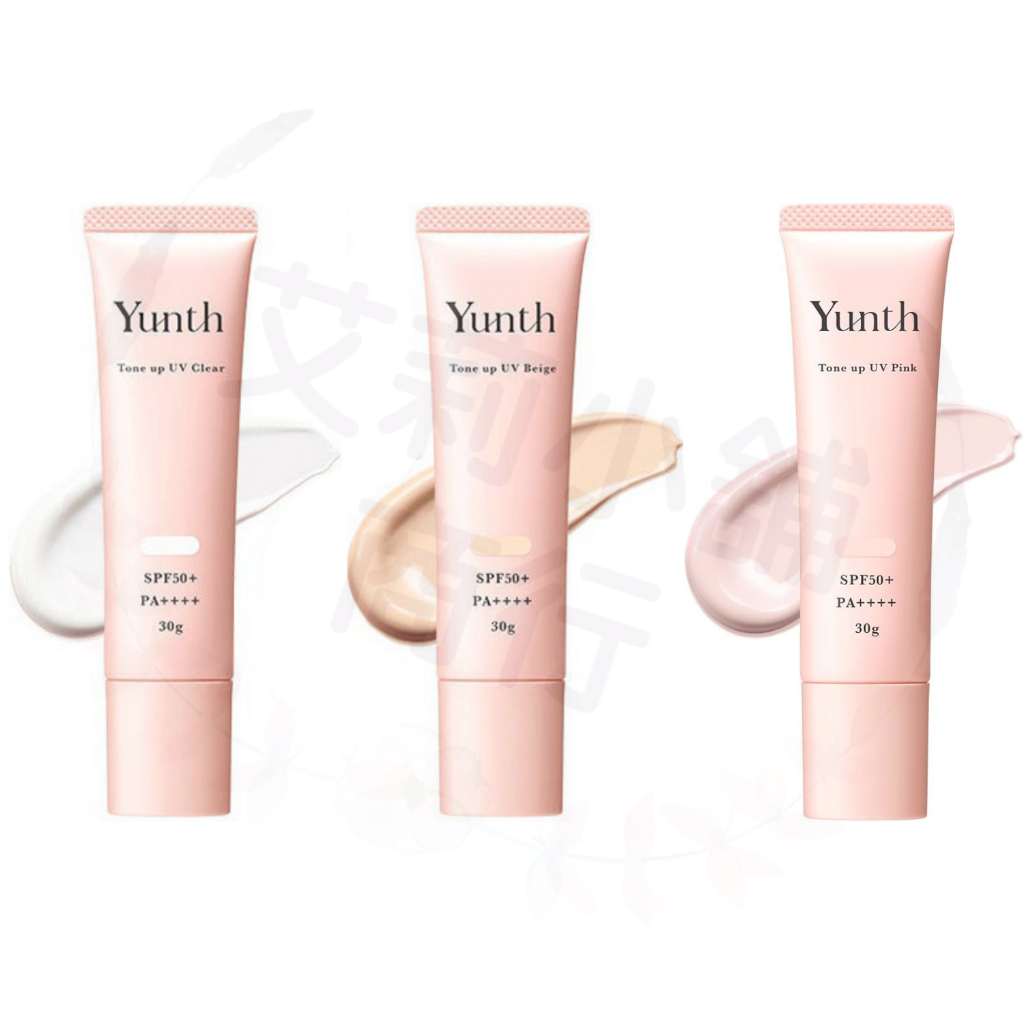 Yunth Tone Up UV Beige / Clear / Pink SPF50+ 30g 抗UV臉部防曬妝前乳（潤色/透明/粉色）