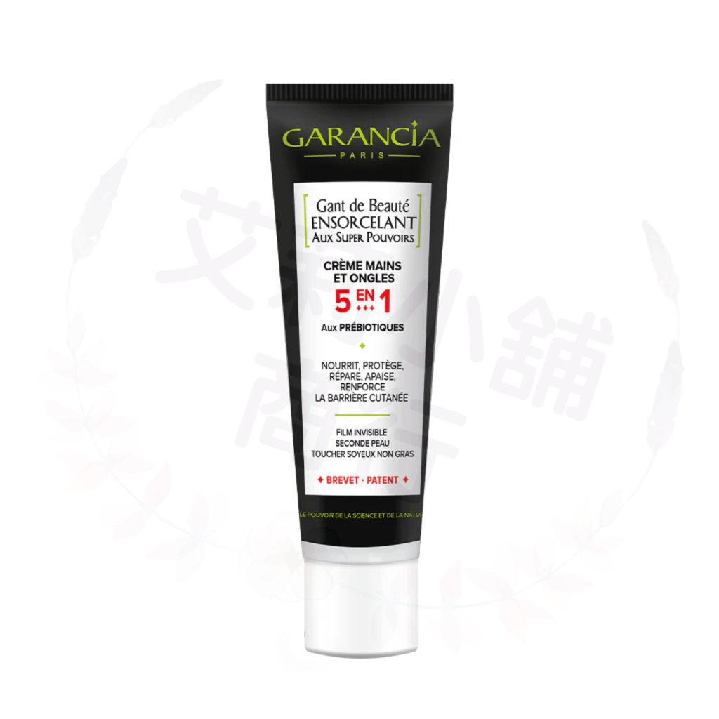 現貨 Garancia Gant De Beauté Ensorcelant Aux Super Pouvoirs 50g 五合一護手護甲霜（含益生元）