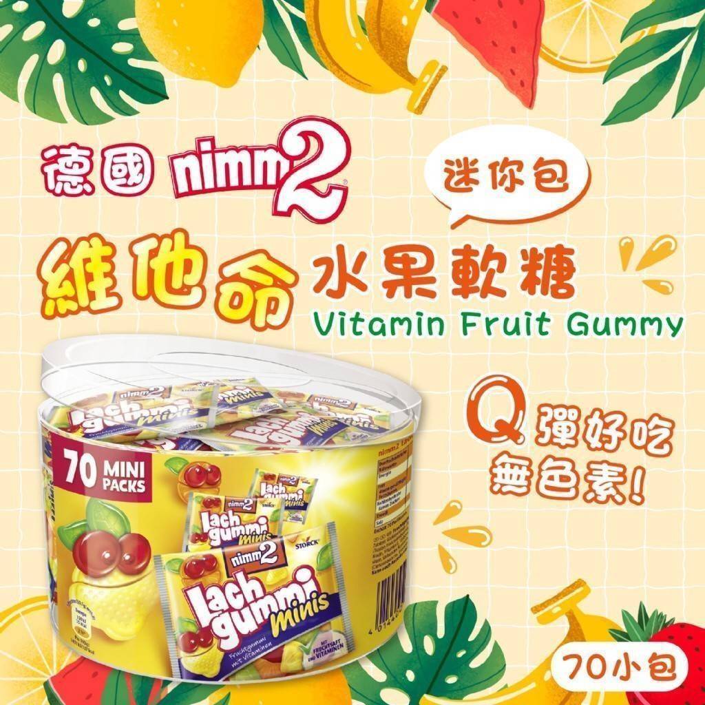 德國🇩🇪nimm2維他命水果軟糖迷你包桶裝70包