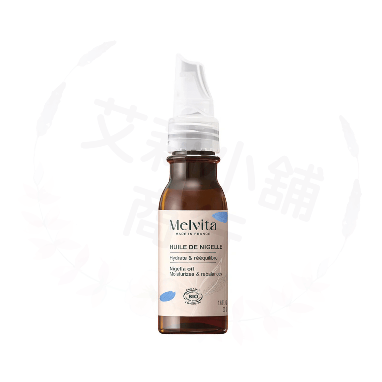 現貨 Melvita Huile de Nigelle Bio 50ml 墨子草油