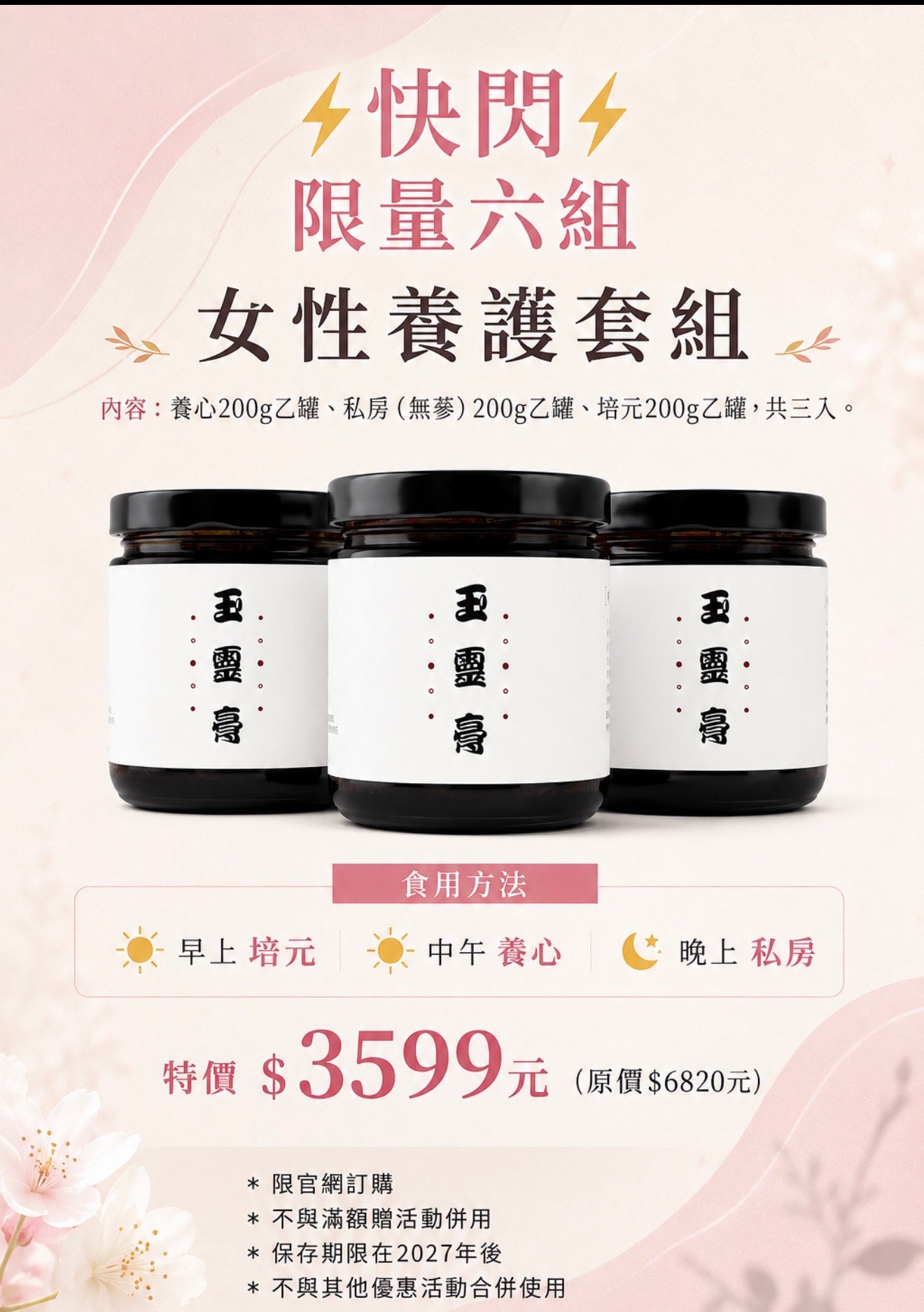 限量⚡️女性養護套組