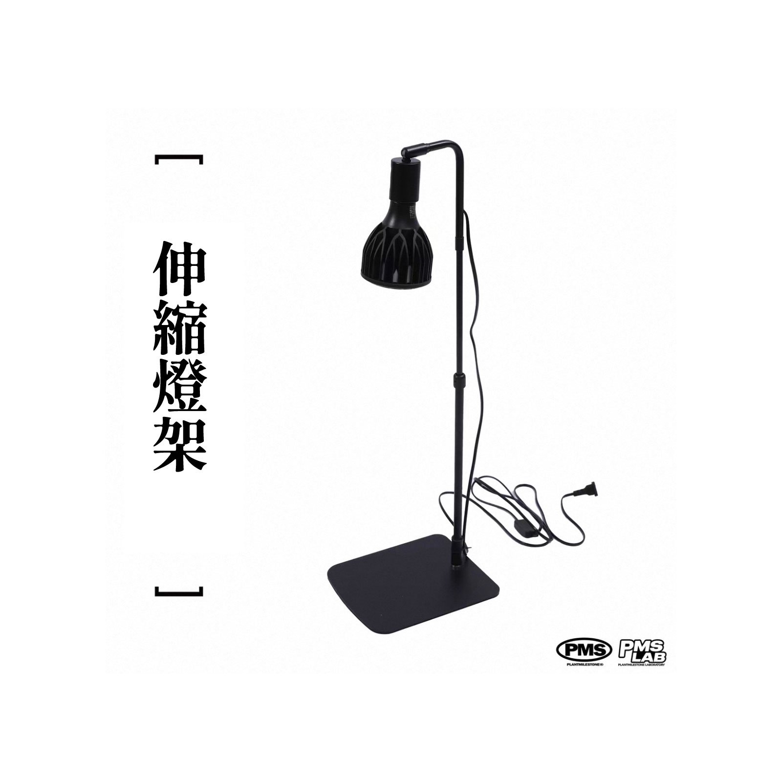 PlantMilestone 伸縮燈架