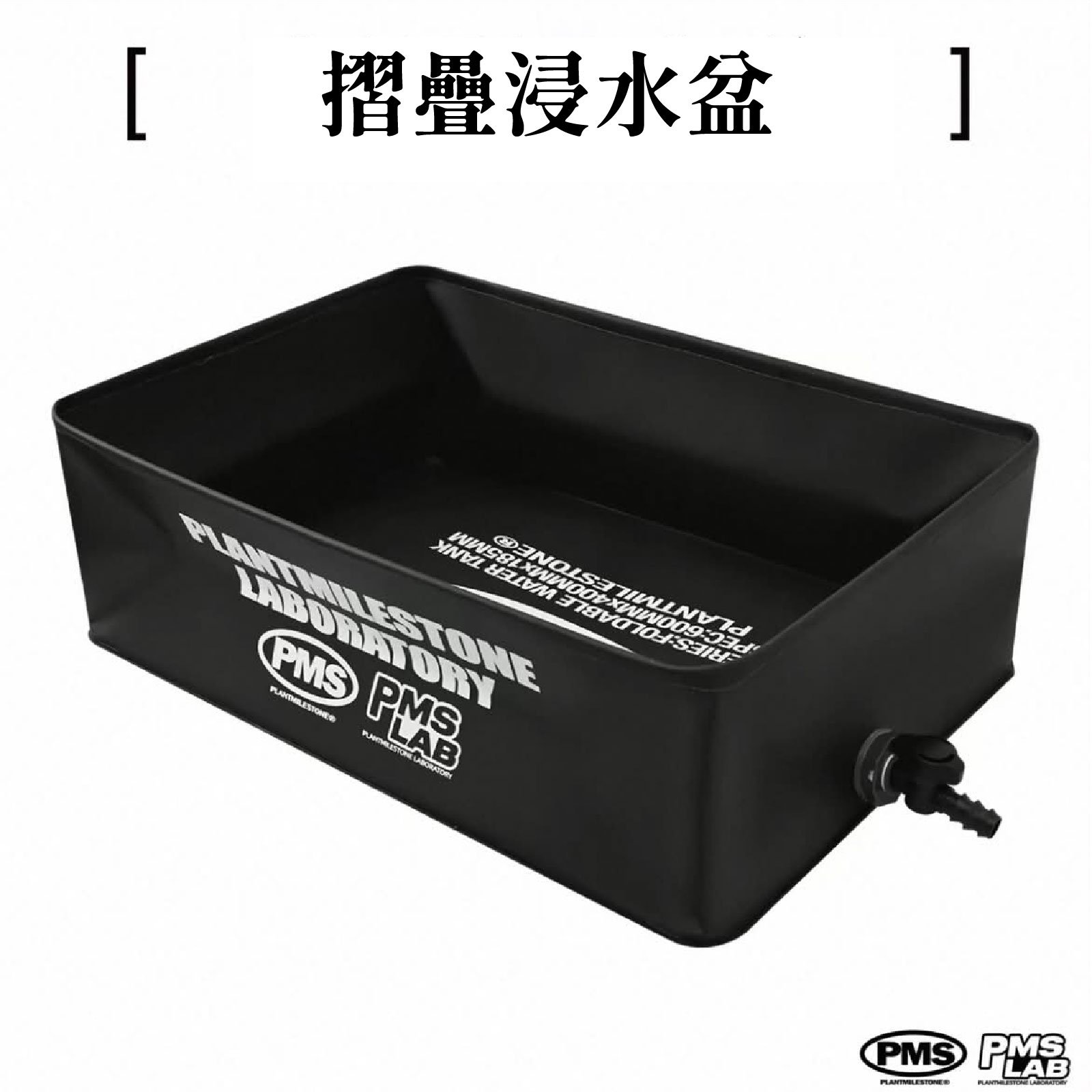 PlantMilestone 摺疊浸水盆