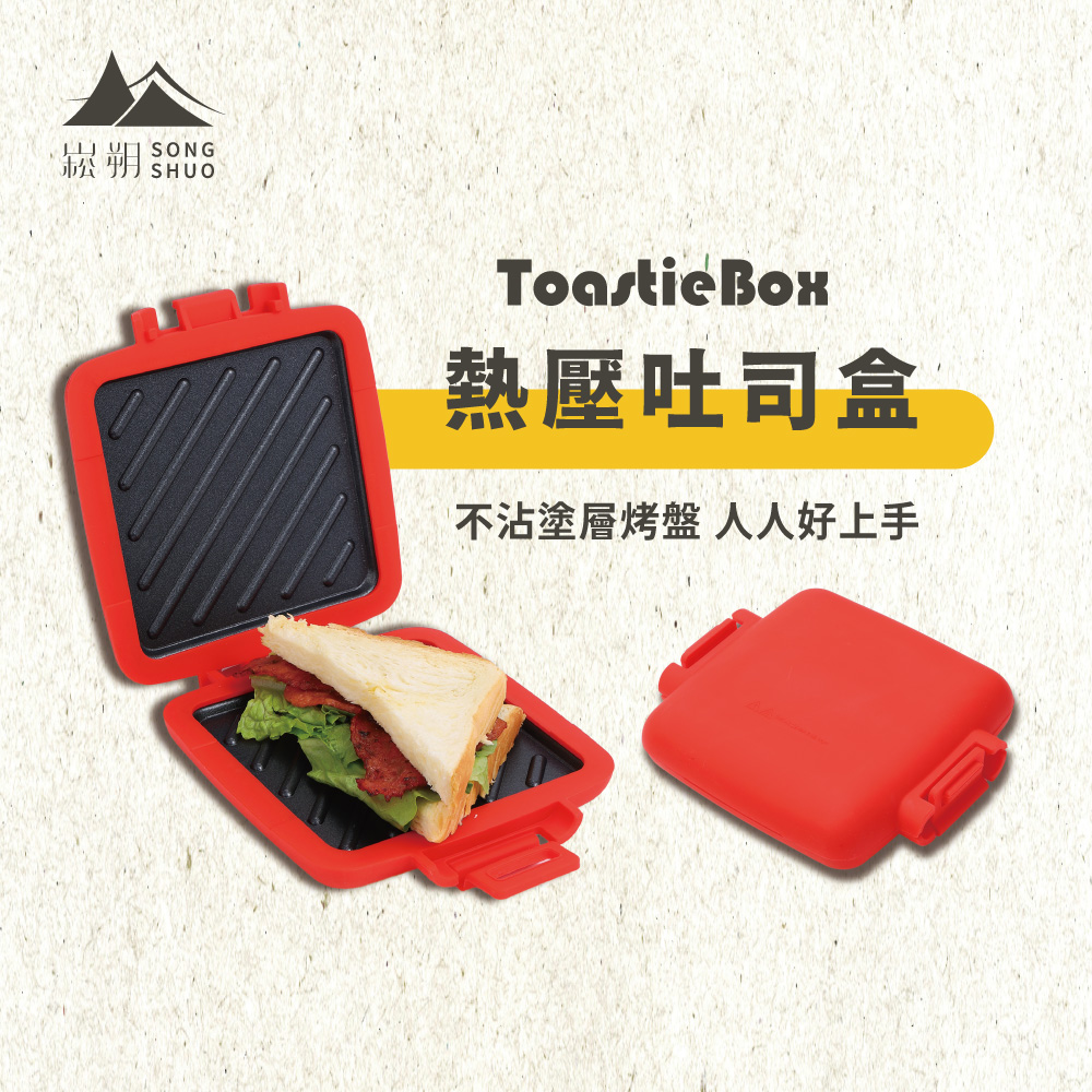 mo·ku 微日-ToastieBox｜微波專用 | 厚的矽膠 | 熱壓吐司盒 網友推薦