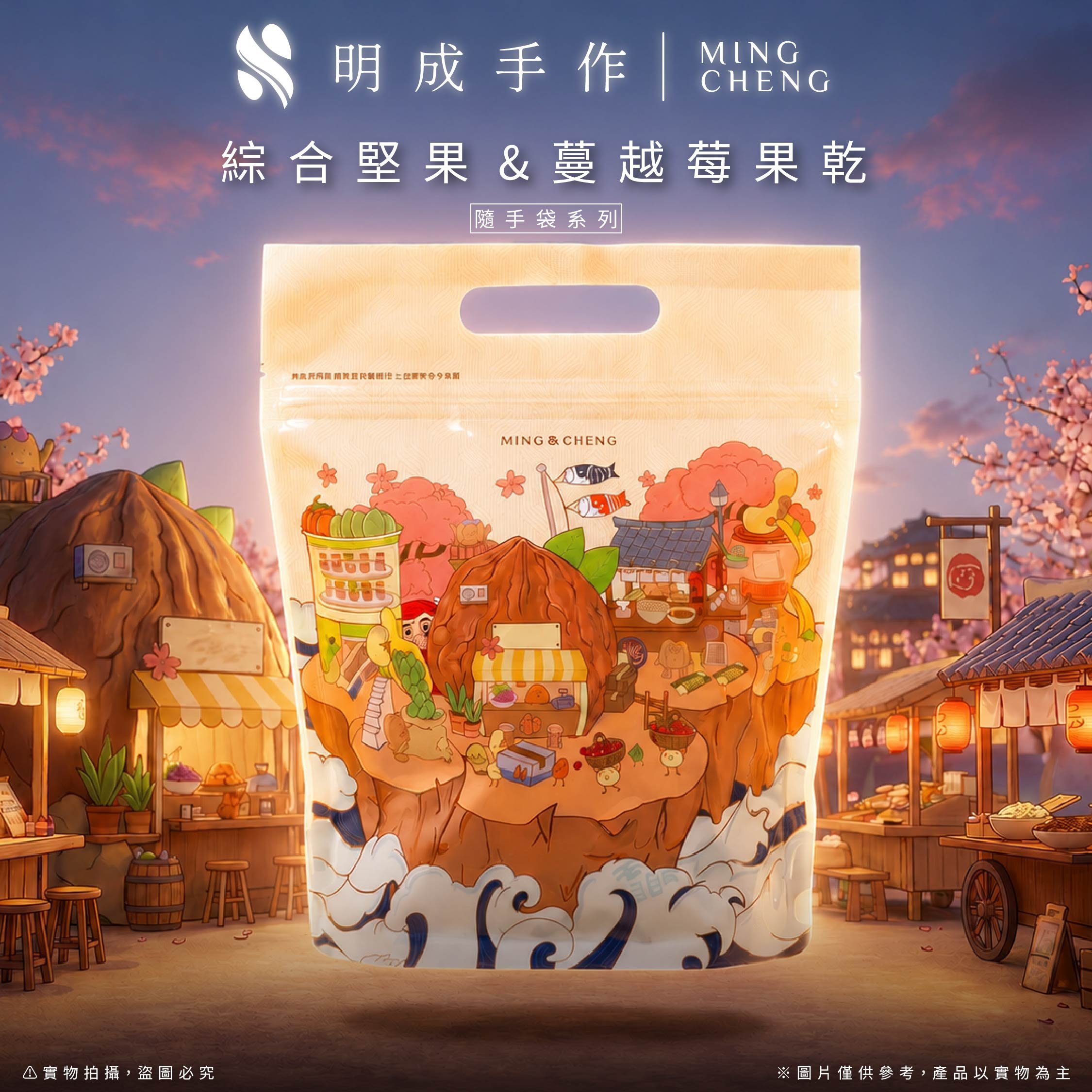 隨手包系列｜綜合堅果+蔓越莓果乾 (各15包/袋)