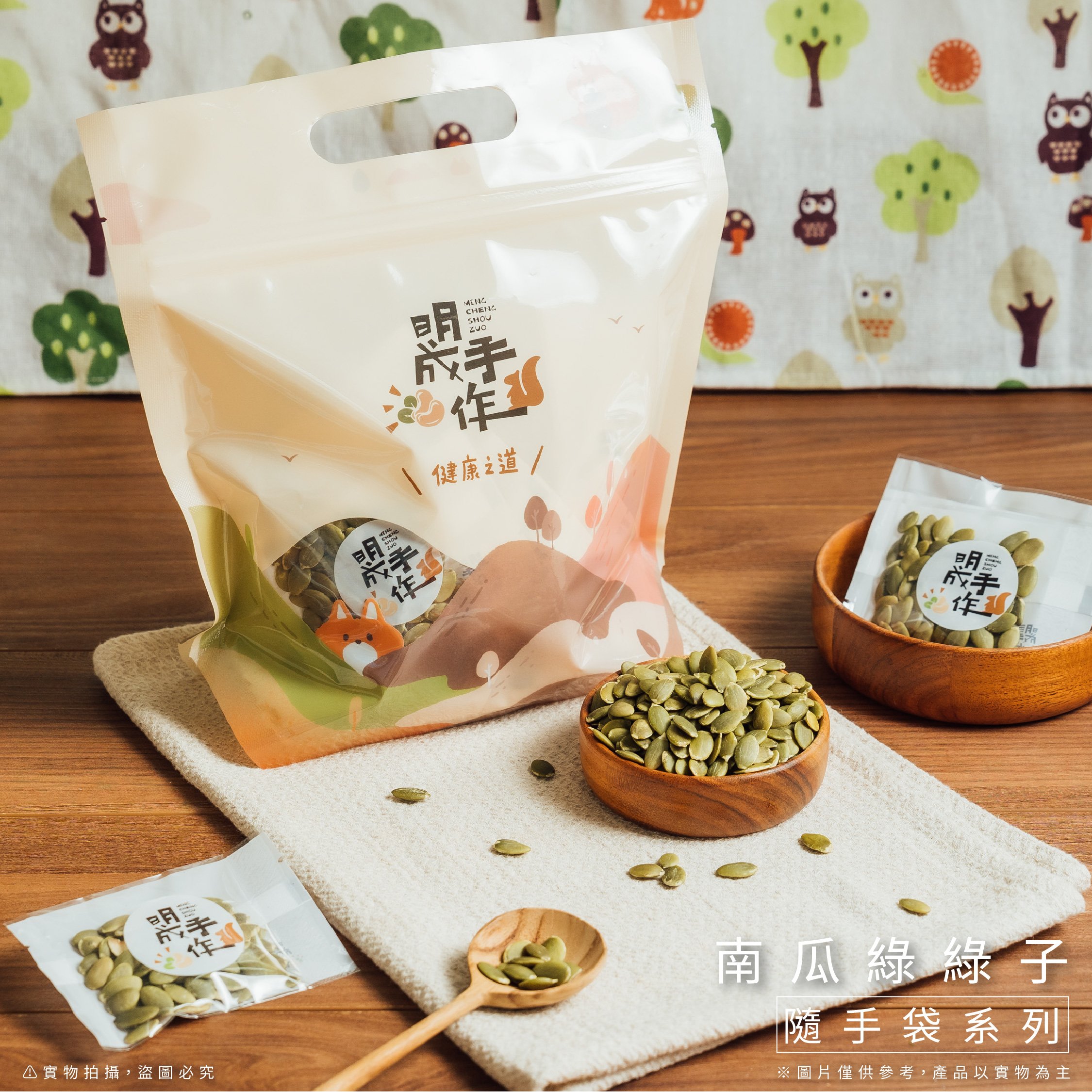 隨手包系列｜南瓜綠綠子 15克/包(30入裝)