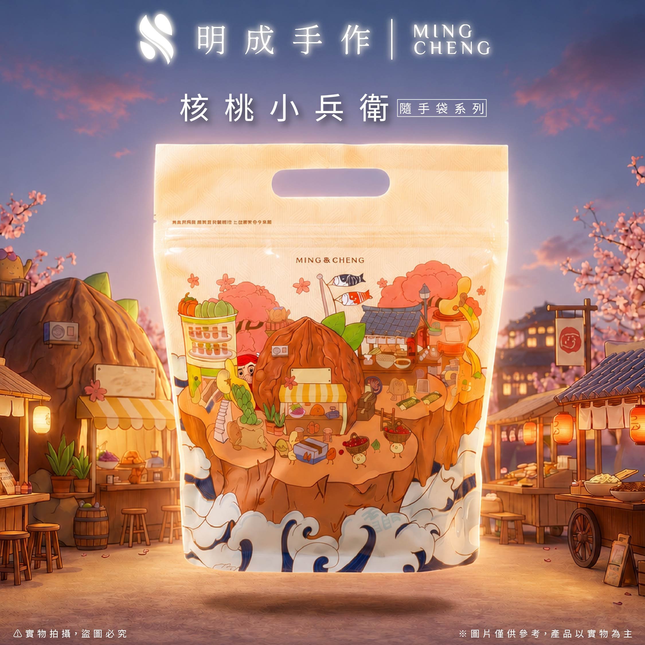 隨手包系列｜核桃小兵衛 10克/包(30入裝)