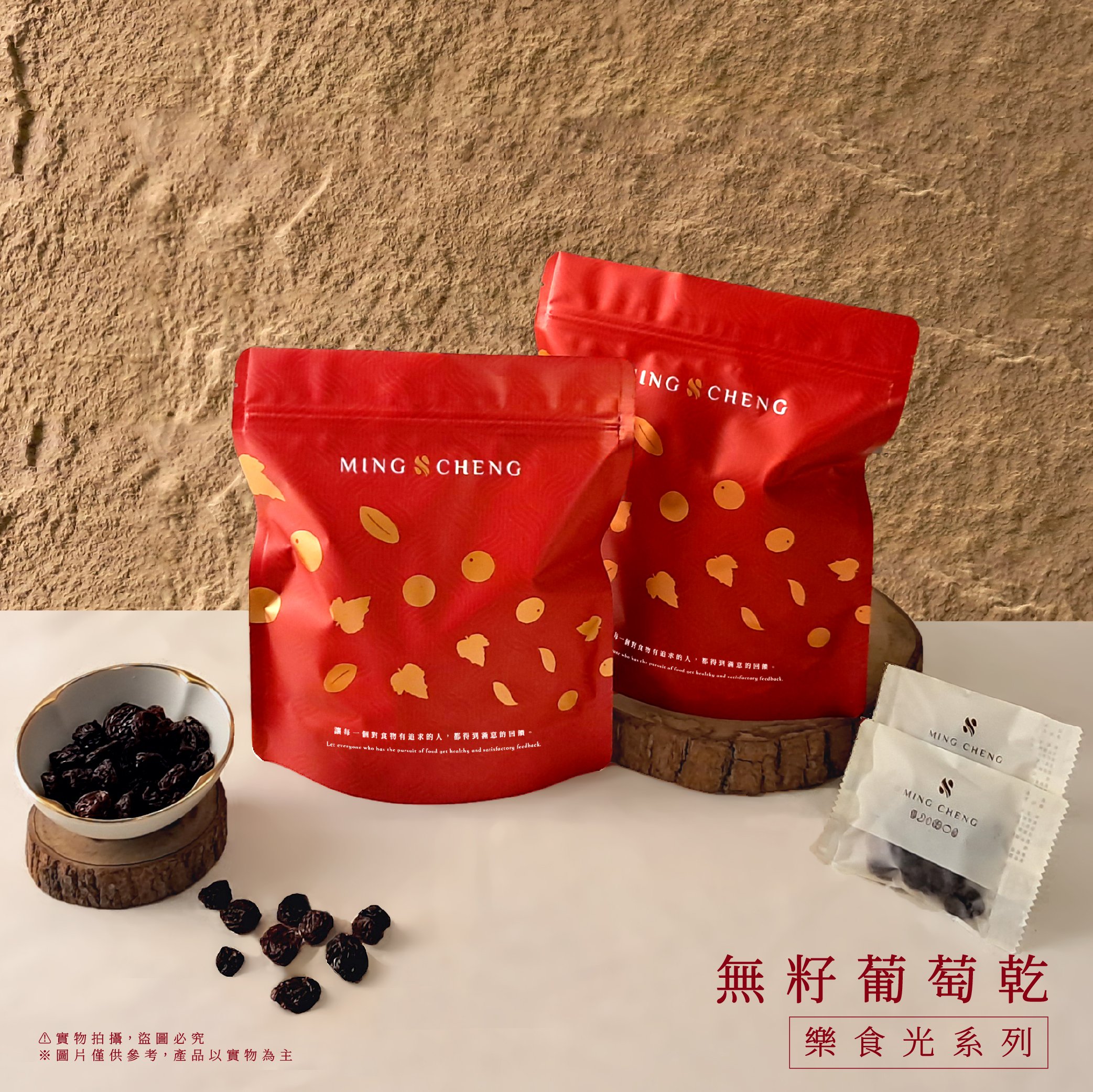 樂食光系列｜無籽葡萄乾 15克/包(10入裝)