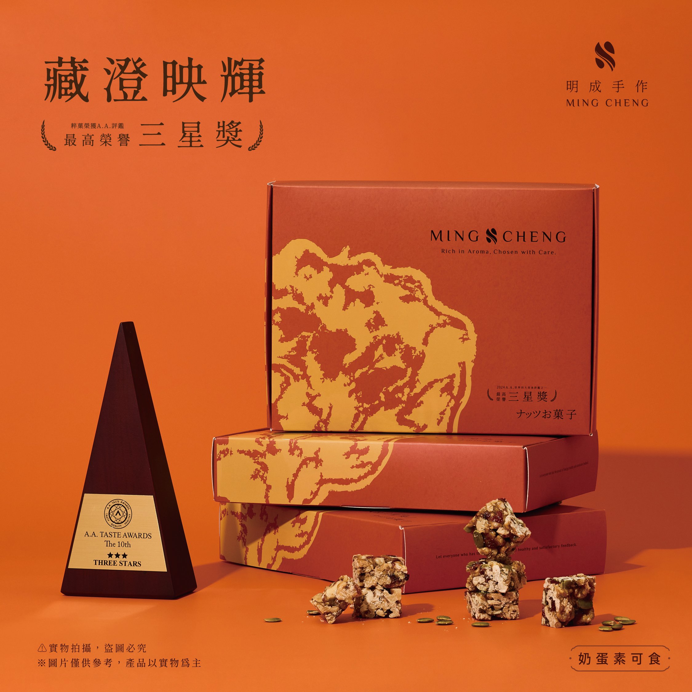 禮盒系列｜馥郁心選禮盒｜藏澄映輝