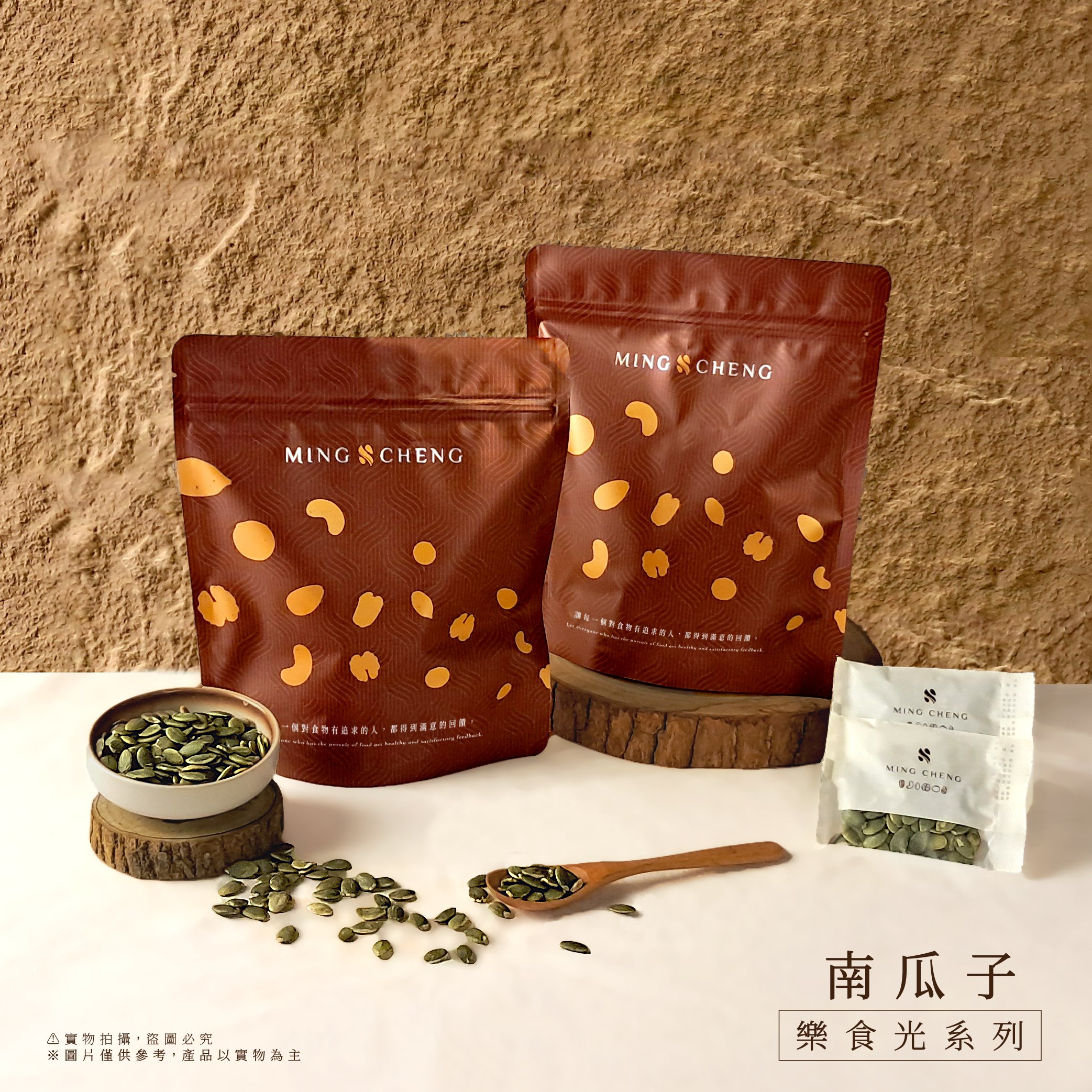 樂食光系列｜南瓜子 15克/包(10入裝)