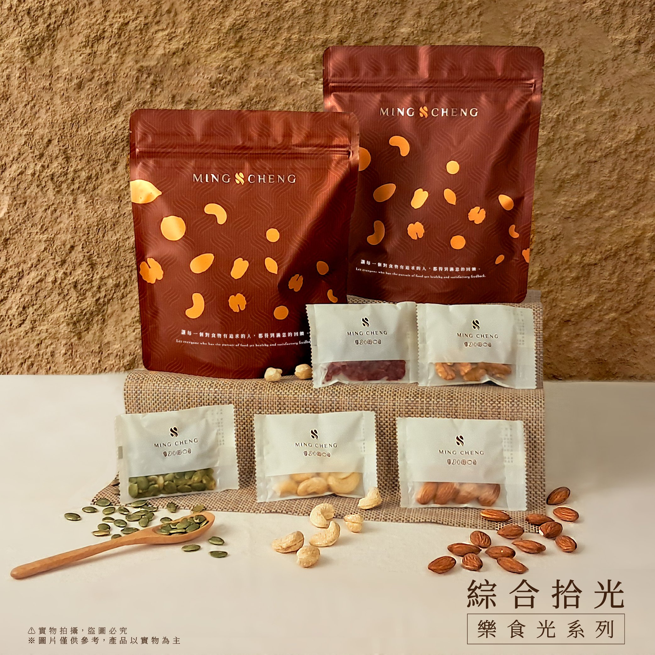 樂食光系列｜綜合拾光 (共10包/袋)