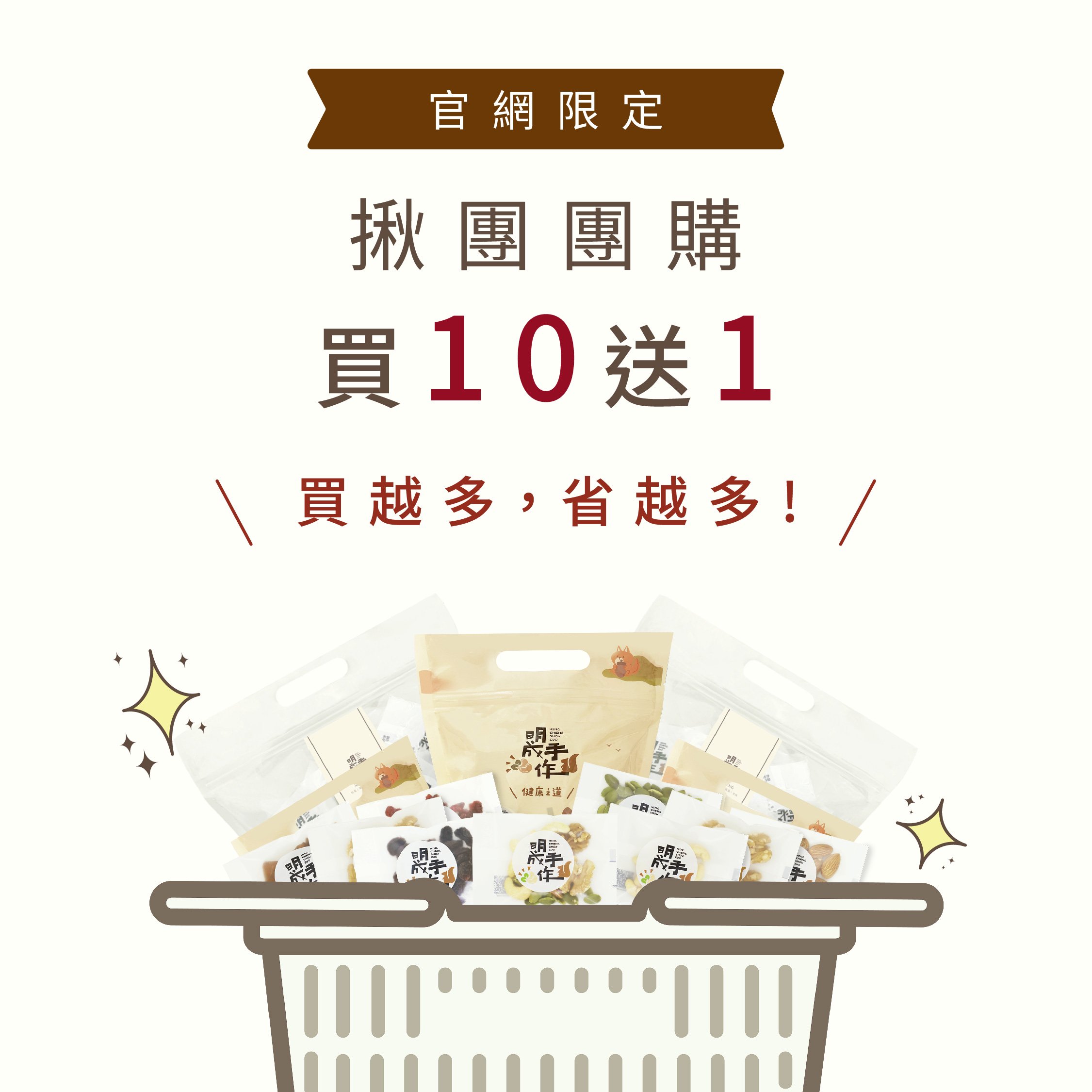 團購優惠｜下單結帳區