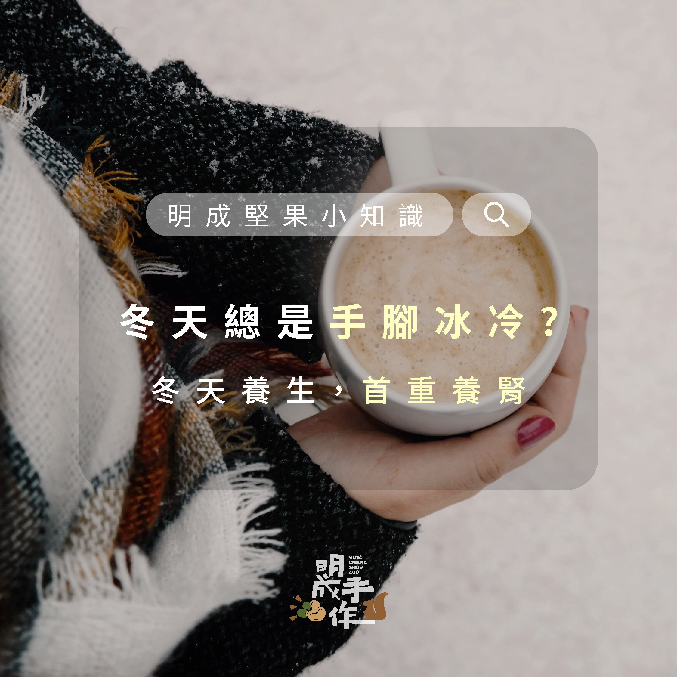 【冬天宜養腎陽】