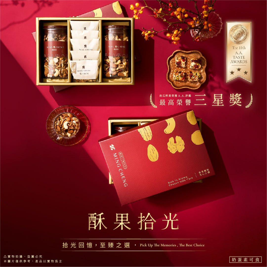 禮盒系列｜馥郁心選禮盒｜酥果拾光