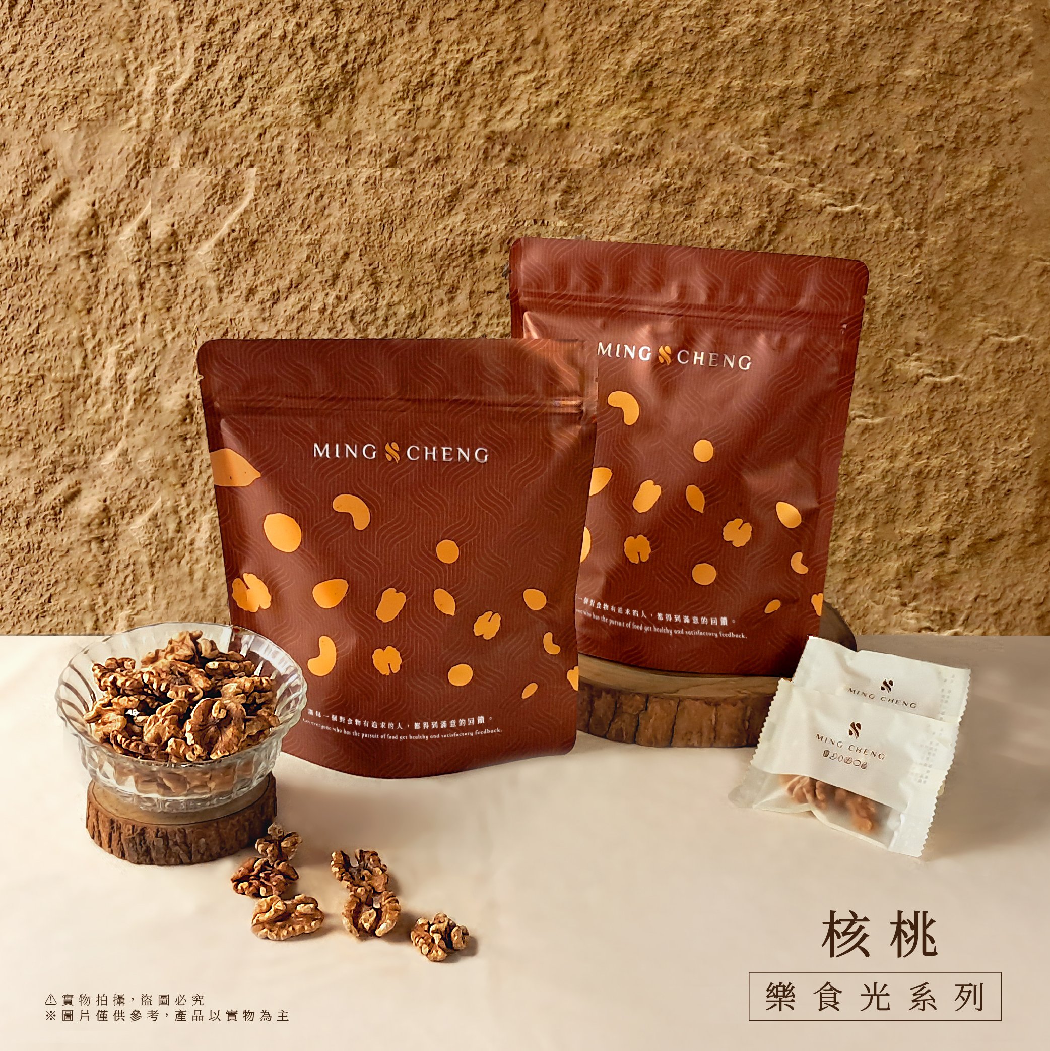 樂食光系列｜核桃 10克/包(10入裝)