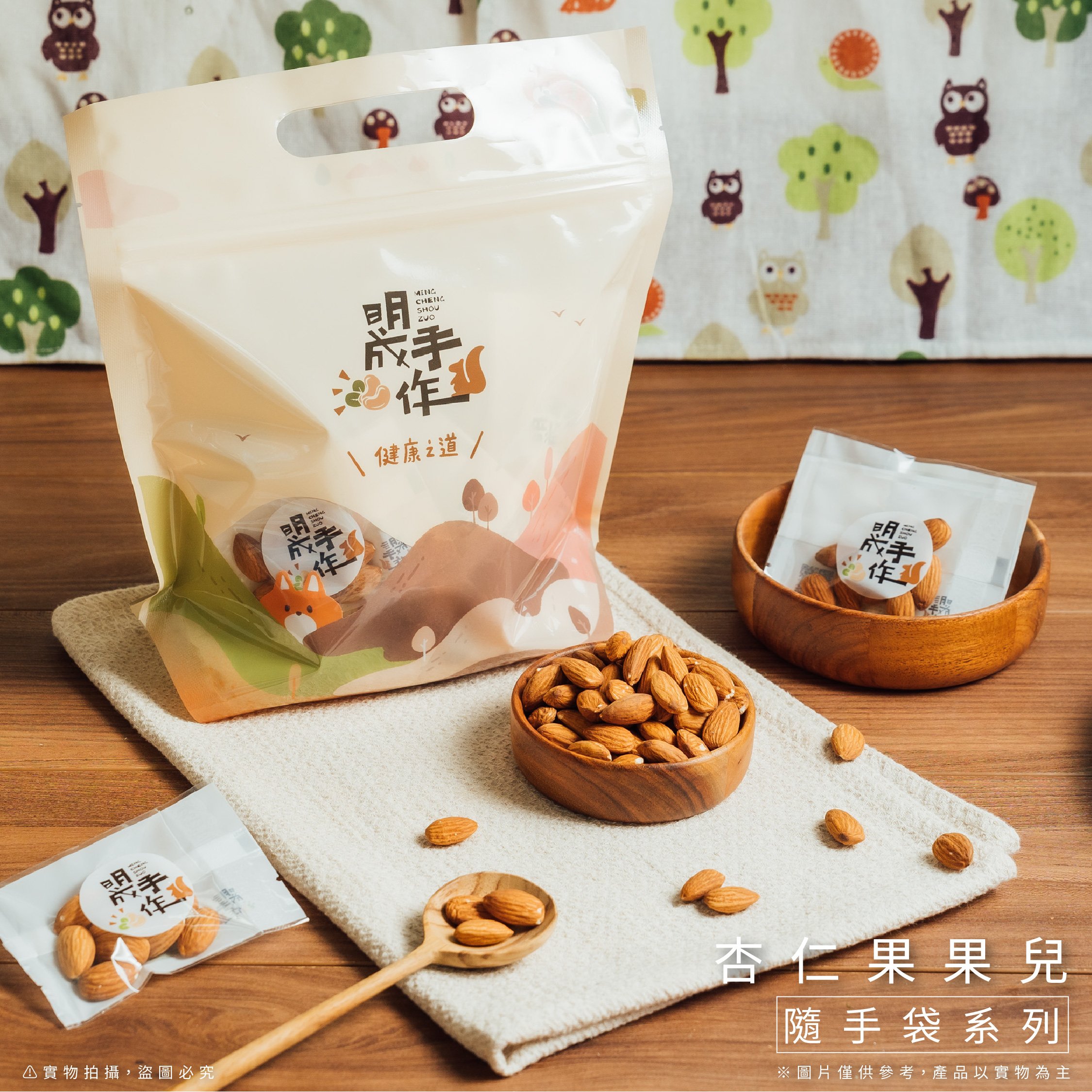 隨手包系列｜杏仁果果兒 11克/包(30入裝)