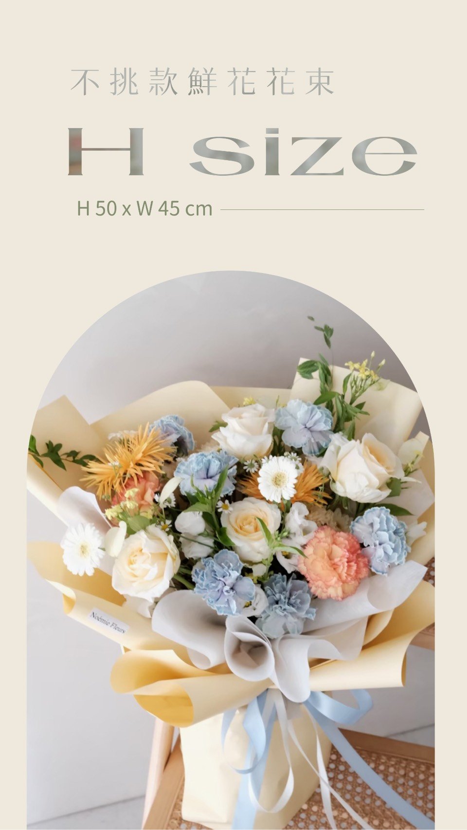 不挑款鮮花花束 H Size