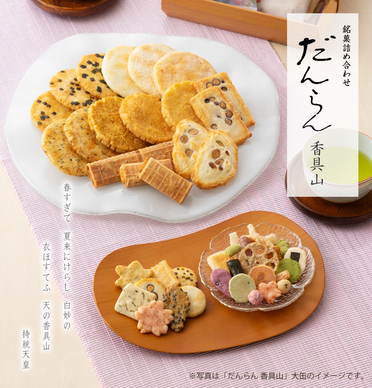 小倉山莊香具山