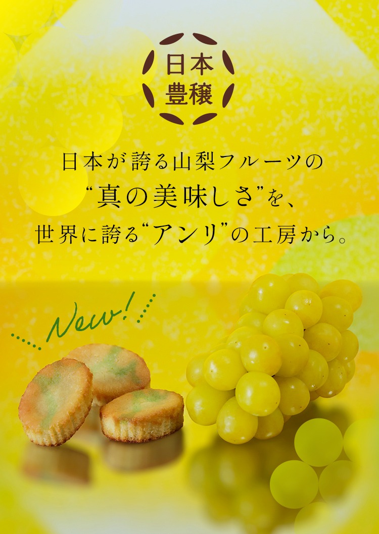 麝香葡萄瑪德蓮蛋糕-Henri Charpentier夏季限定