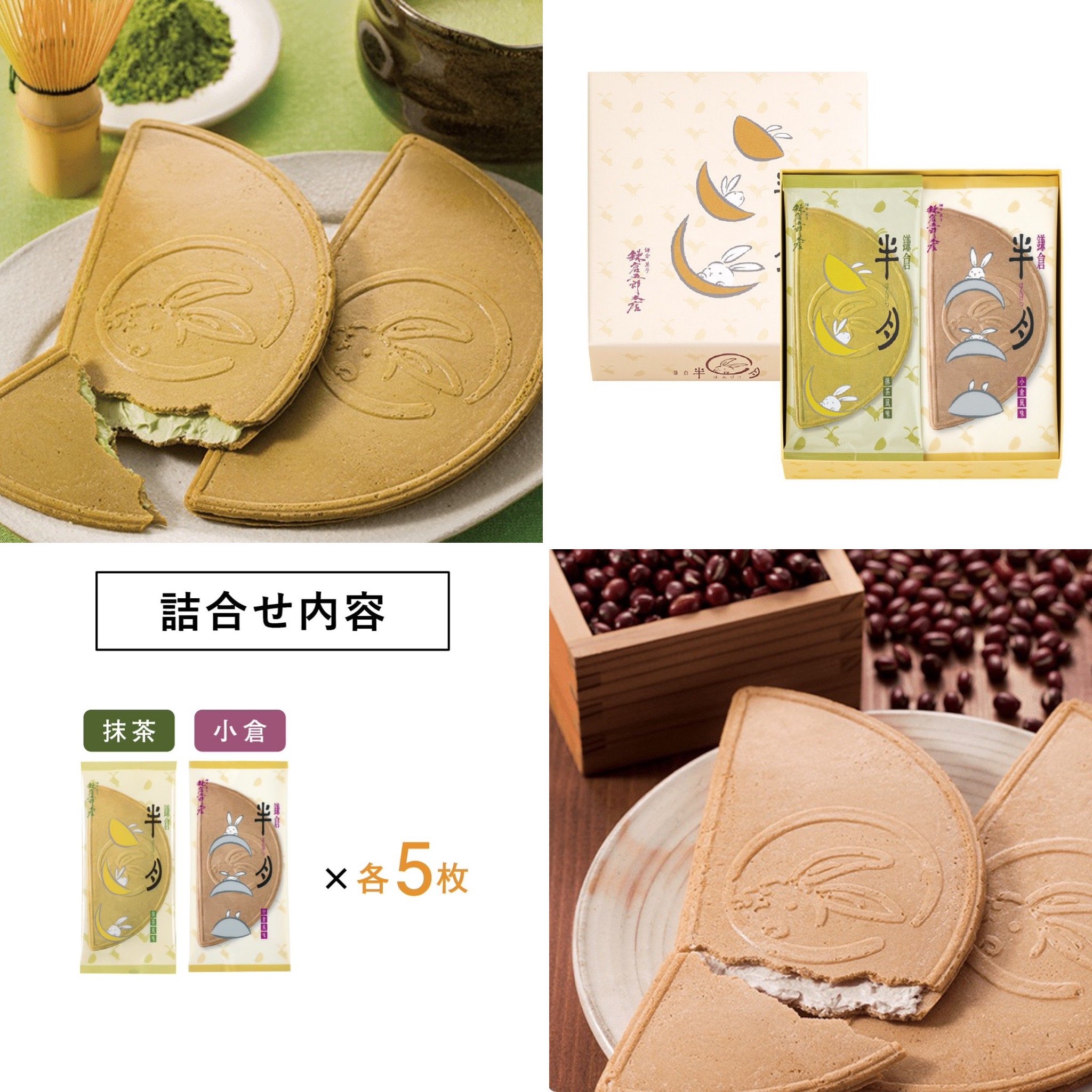 鎌倉半月綜合拼盤-中秋禮盒