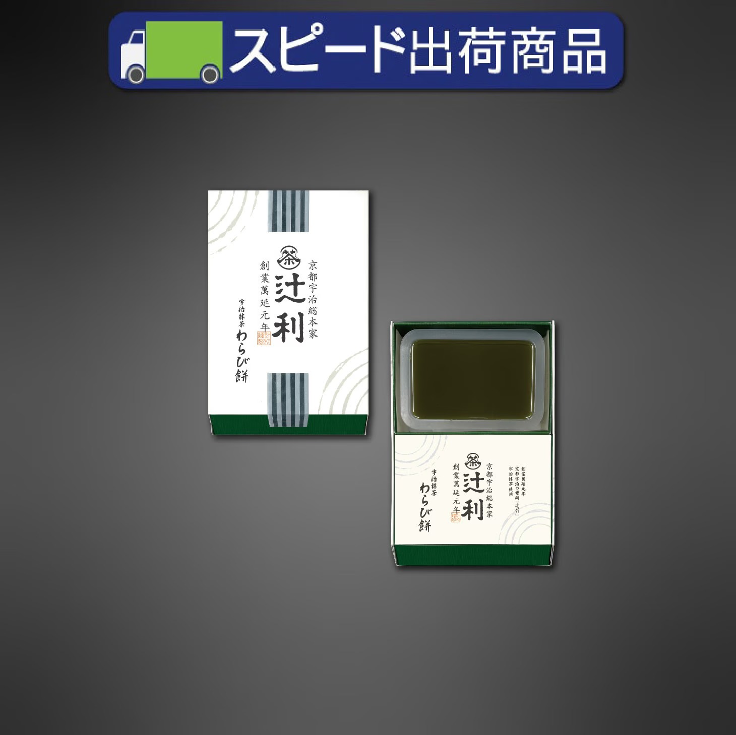 辻利抹茶-抹茶蕨餅