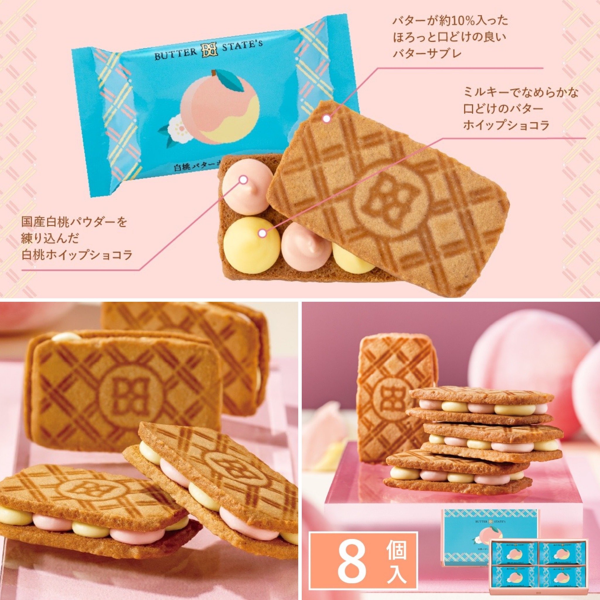 預購-BUTTER STATE奶油夾心餅